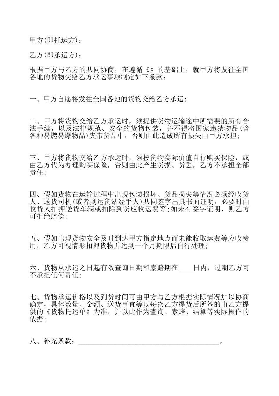 公路货物运输托运合同标准——_第2页