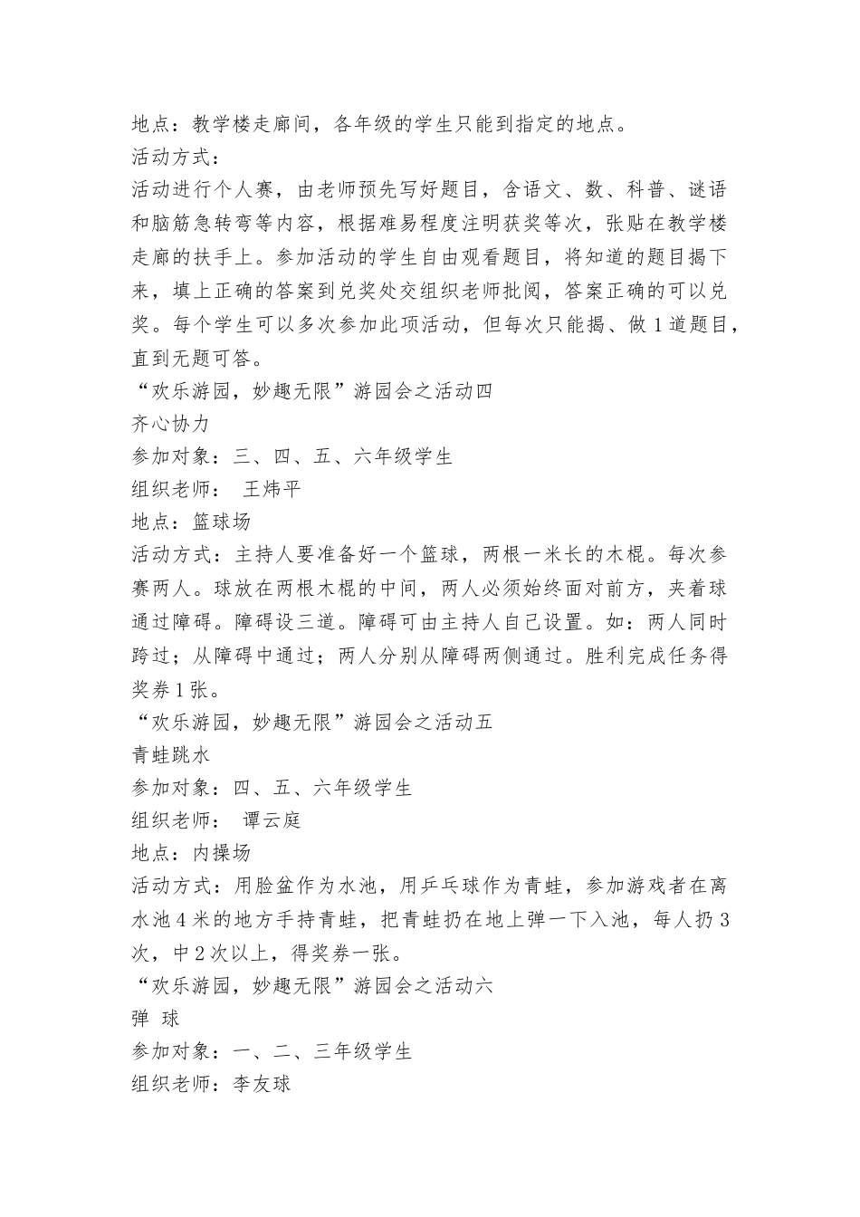 六一“欢乐游园妙趣无限”游园会之活动方案_第2页
