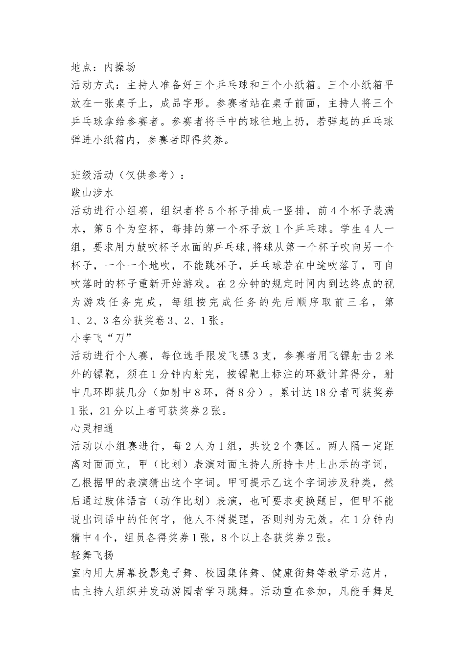 六一“欢乐游园妙趣无限”游园会之活动方案_第3页