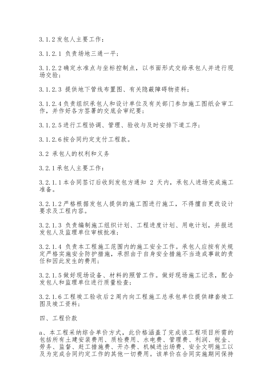 公路路面施工合同模板——范本_第2页