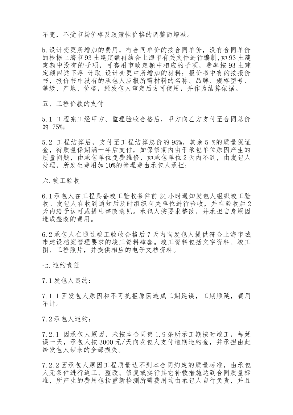 公路路面施工合同模板——范本_第3页