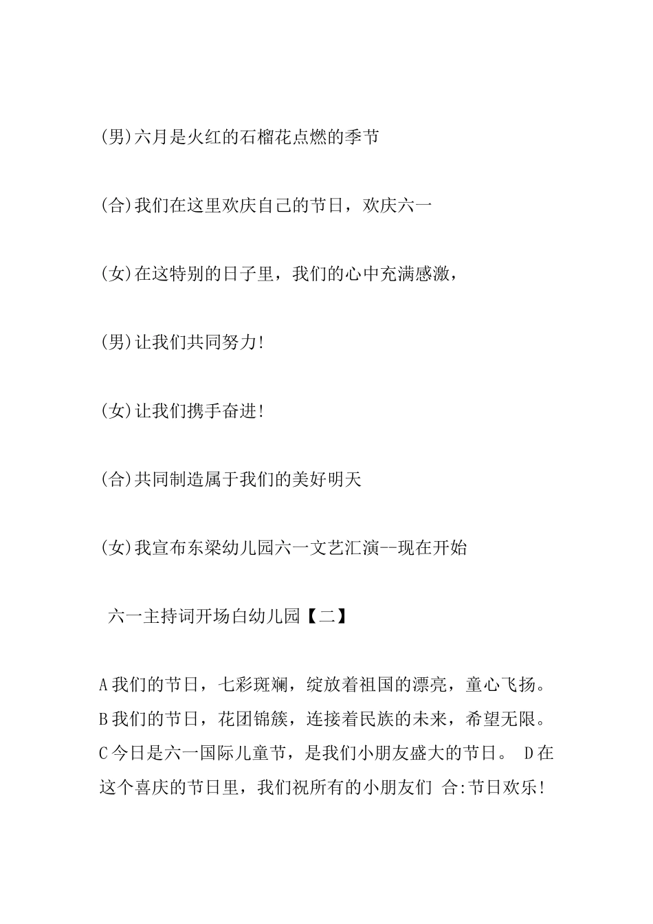 六一主持词开场白幼儿园_第2页