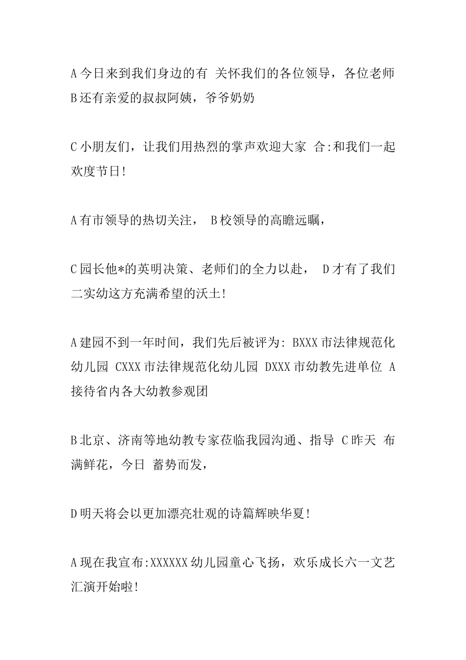 六一主持词开场白幼儿园_第3页