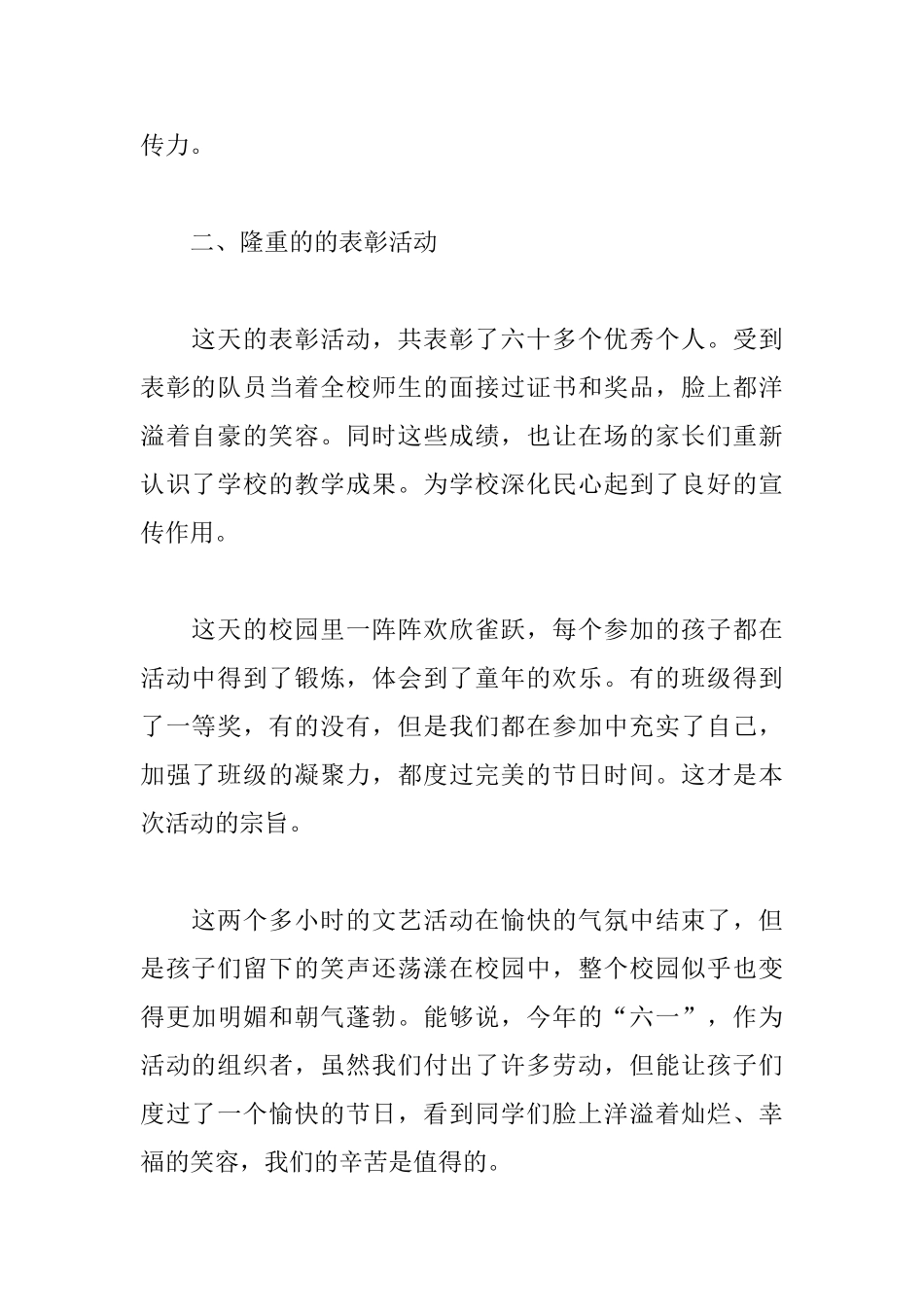 六一主题活动心得_第2页