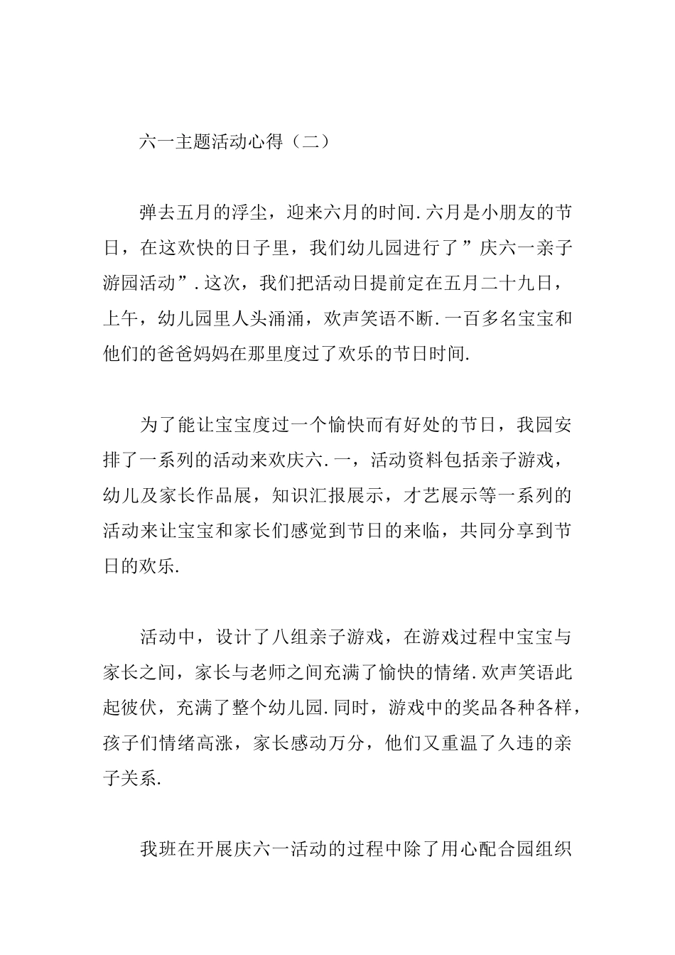 六一主题活动心得_第3页