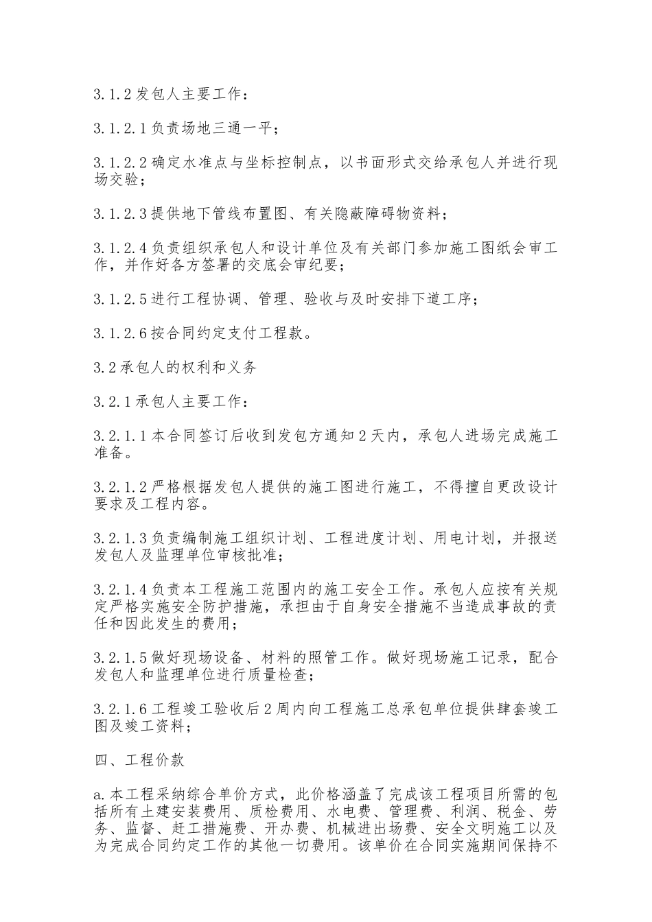 公路路面施工合同范本——范本_第2页