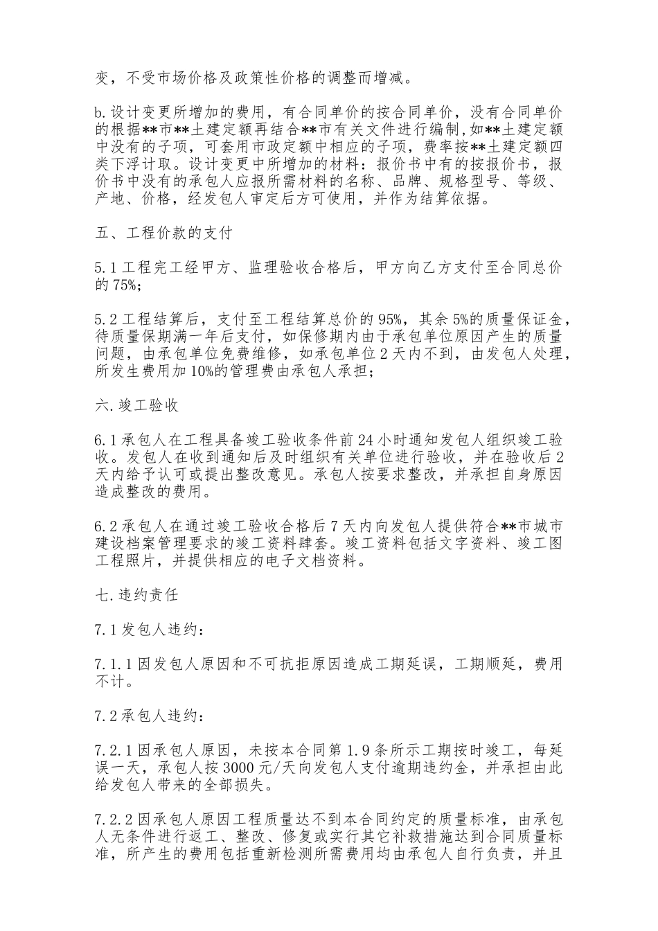 公路路面施工合同范本——范本_第3页