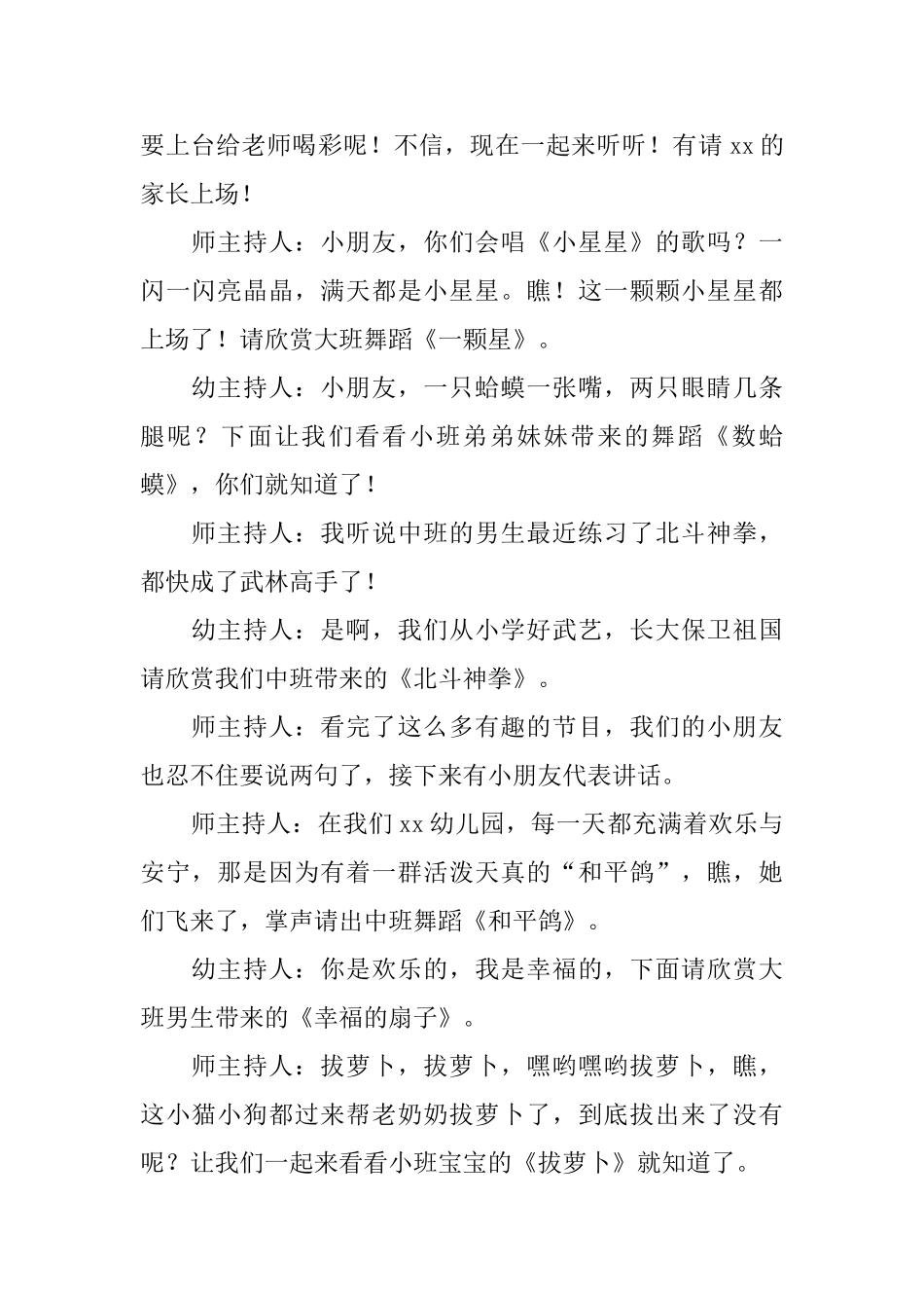 六一儿童主持词_第2页