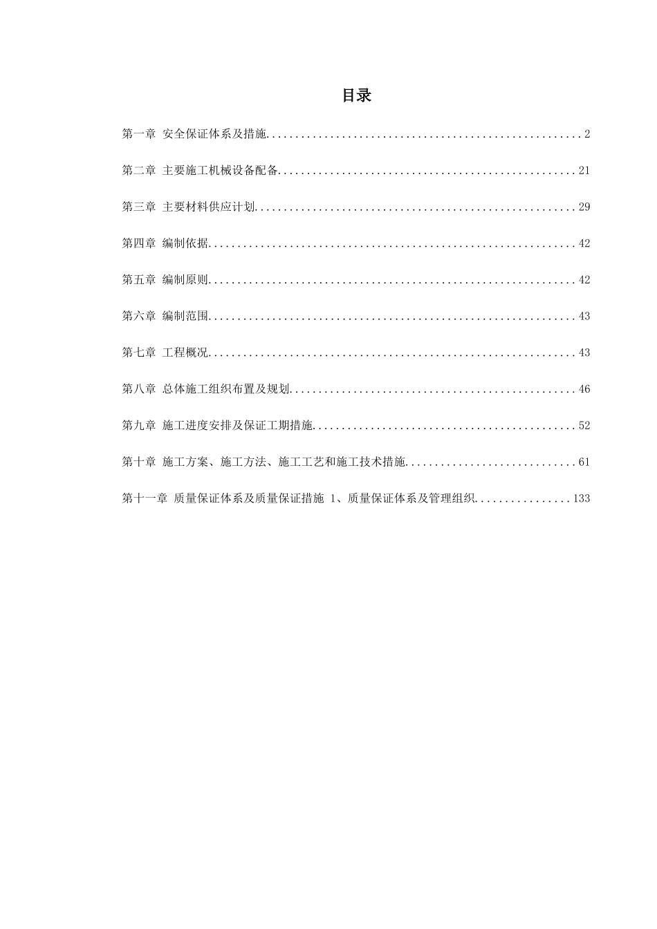 公路隧道实施性施工组织设计_第1页