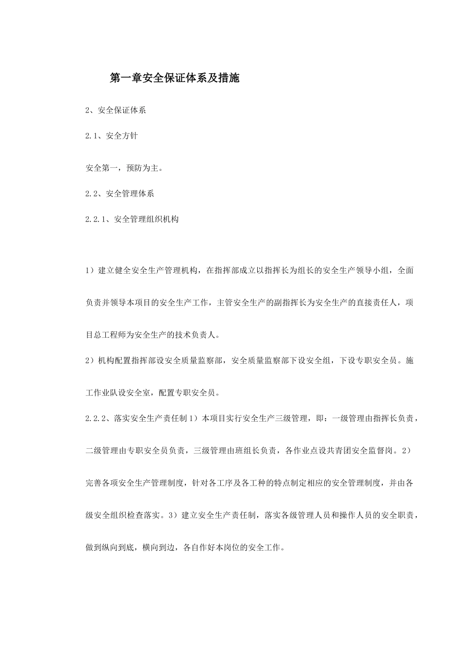 公路隧道实施性施工组织设计_第2页