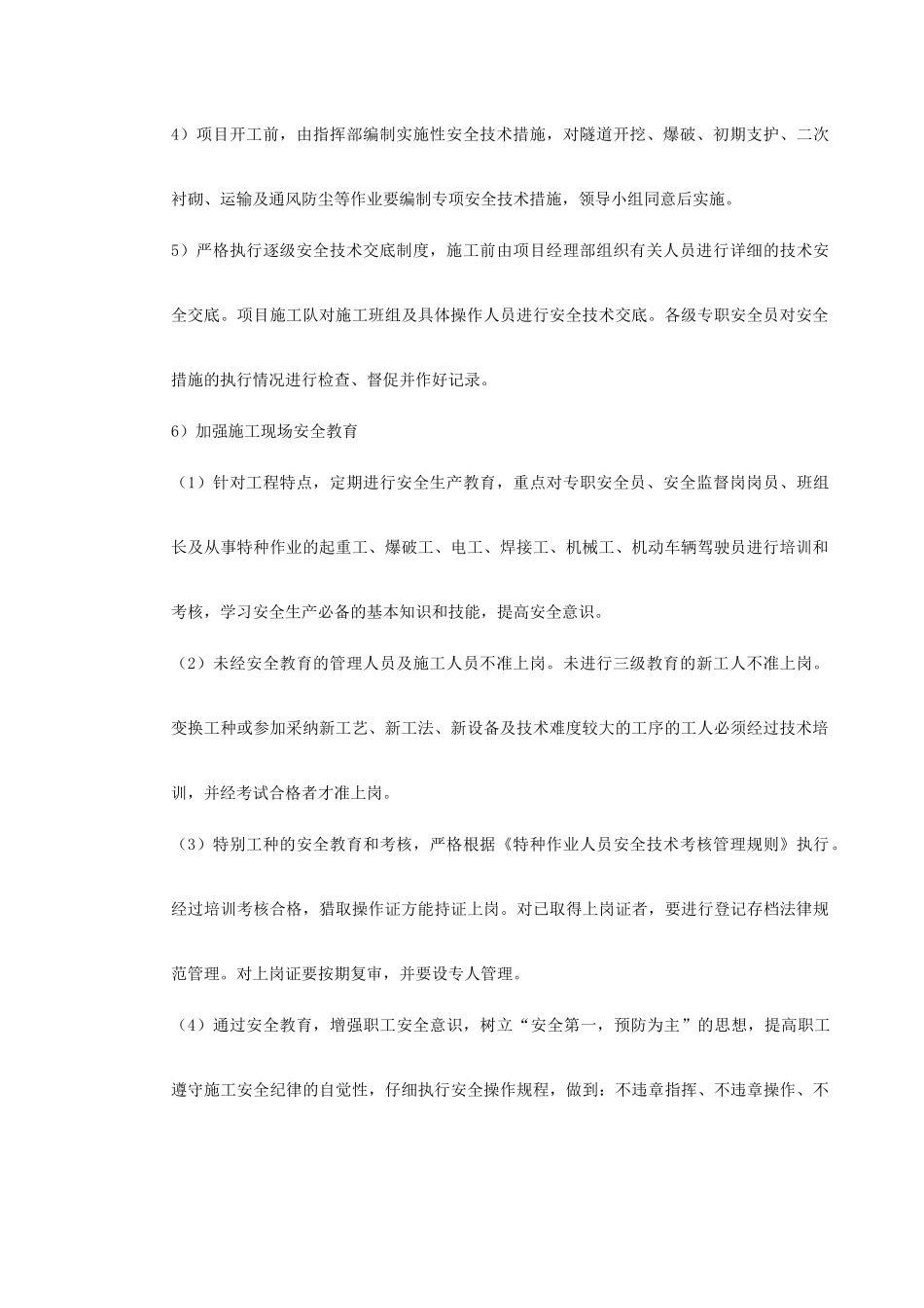 公路隧道实施性施工组织设计_第3页