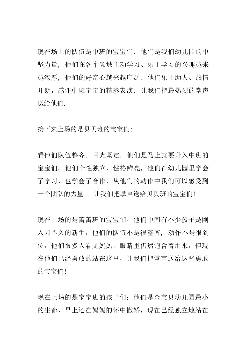 六一亲子运动会主持词_第3页