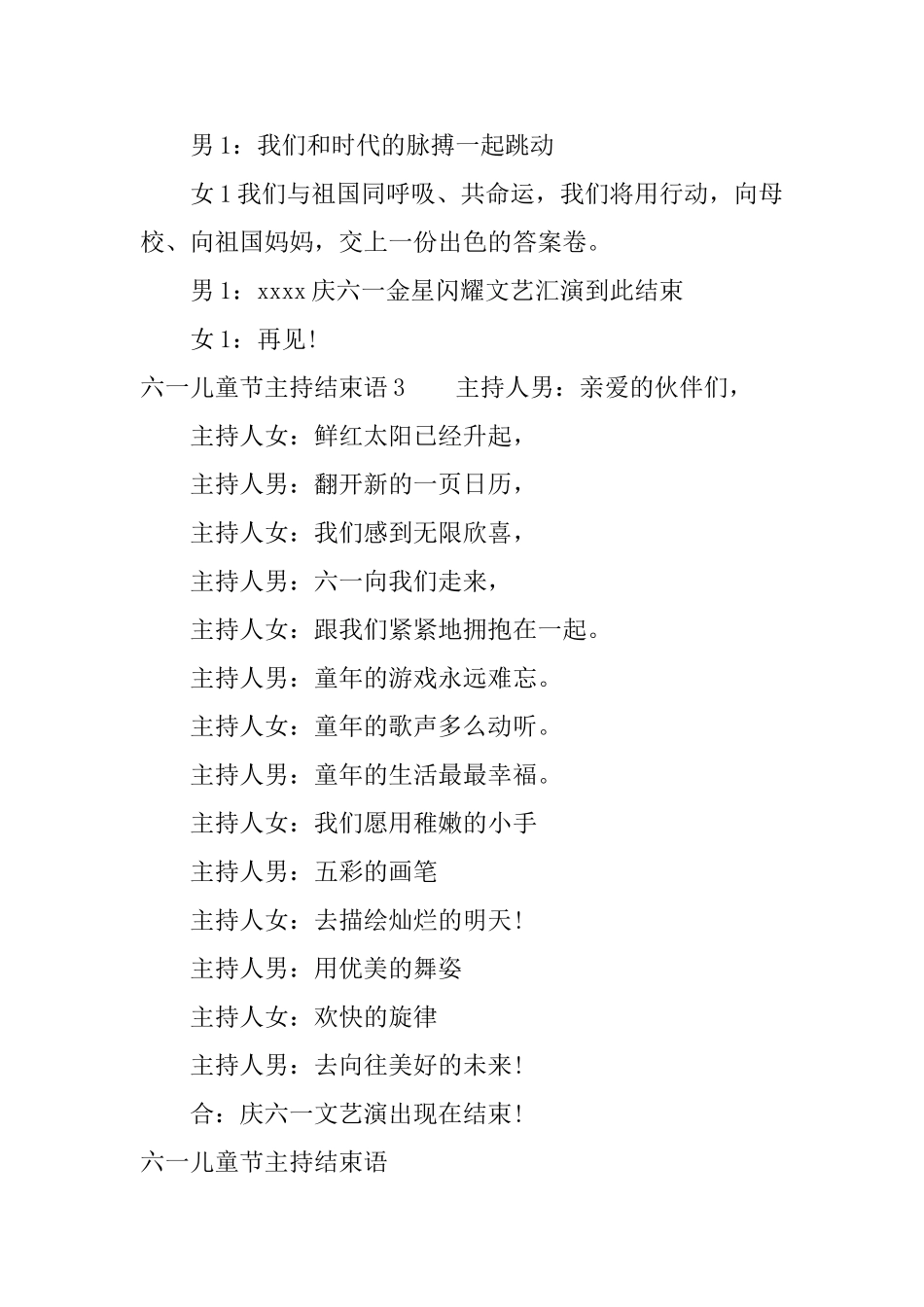 六一儿童节主持结束语_第2页