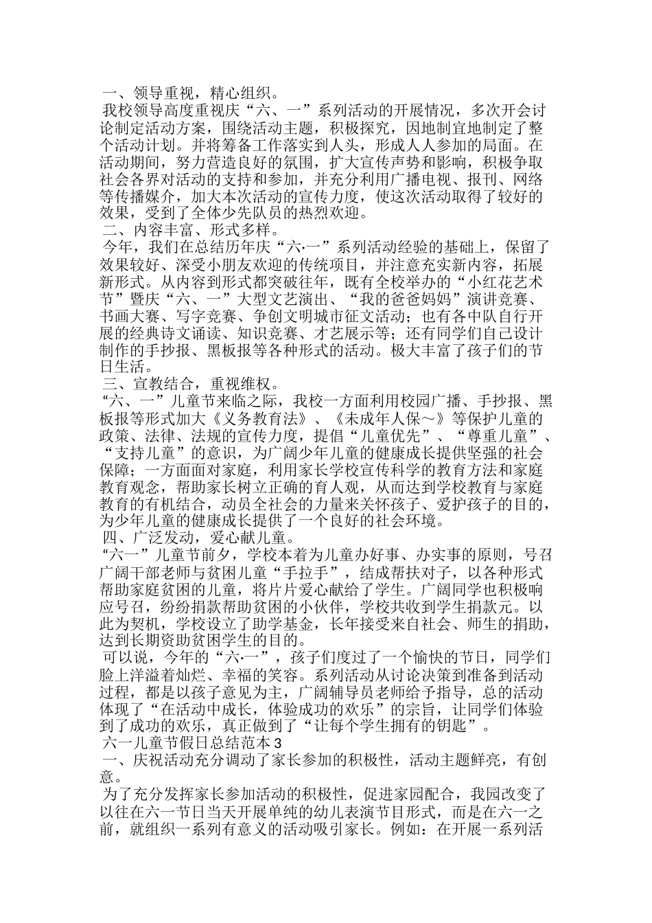 六一儿童节假日总结范本五篇_第2页