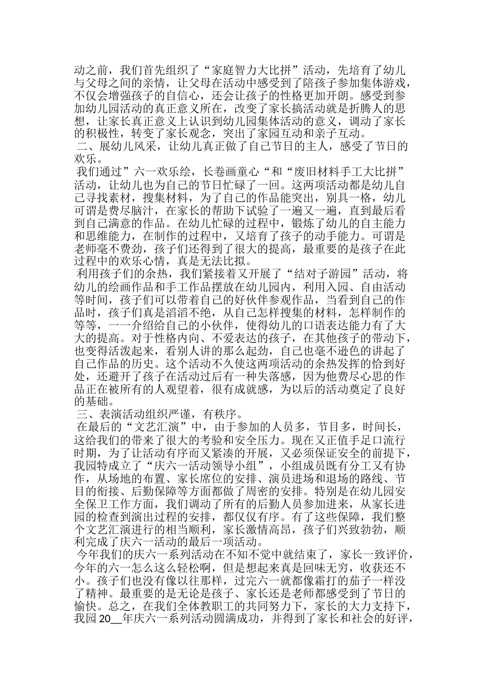 六一儿童节假日总结范本五篇_第3页