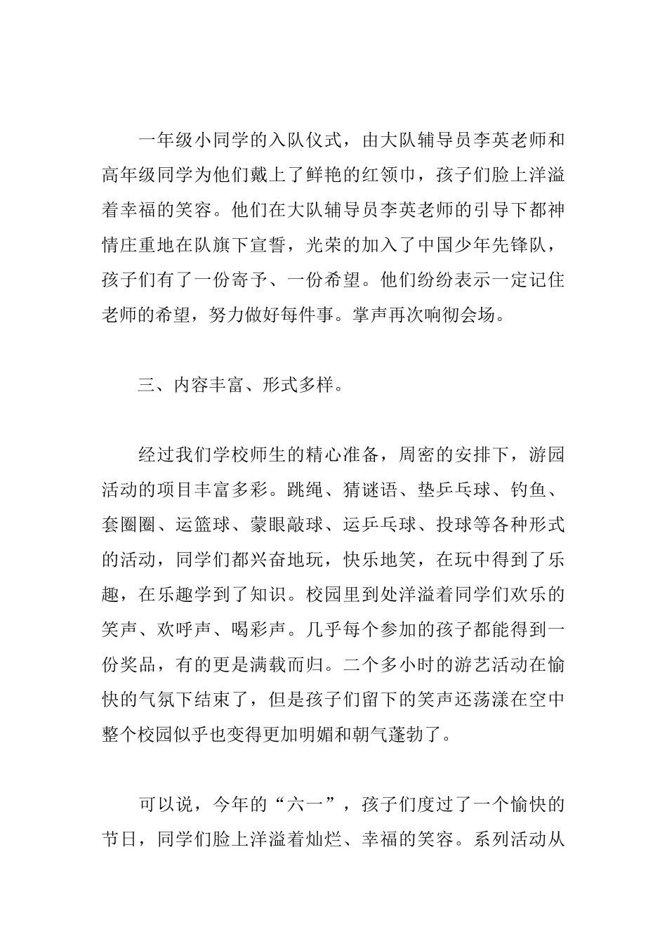 六一儿童节学校活动心得及感想汇总_第2页