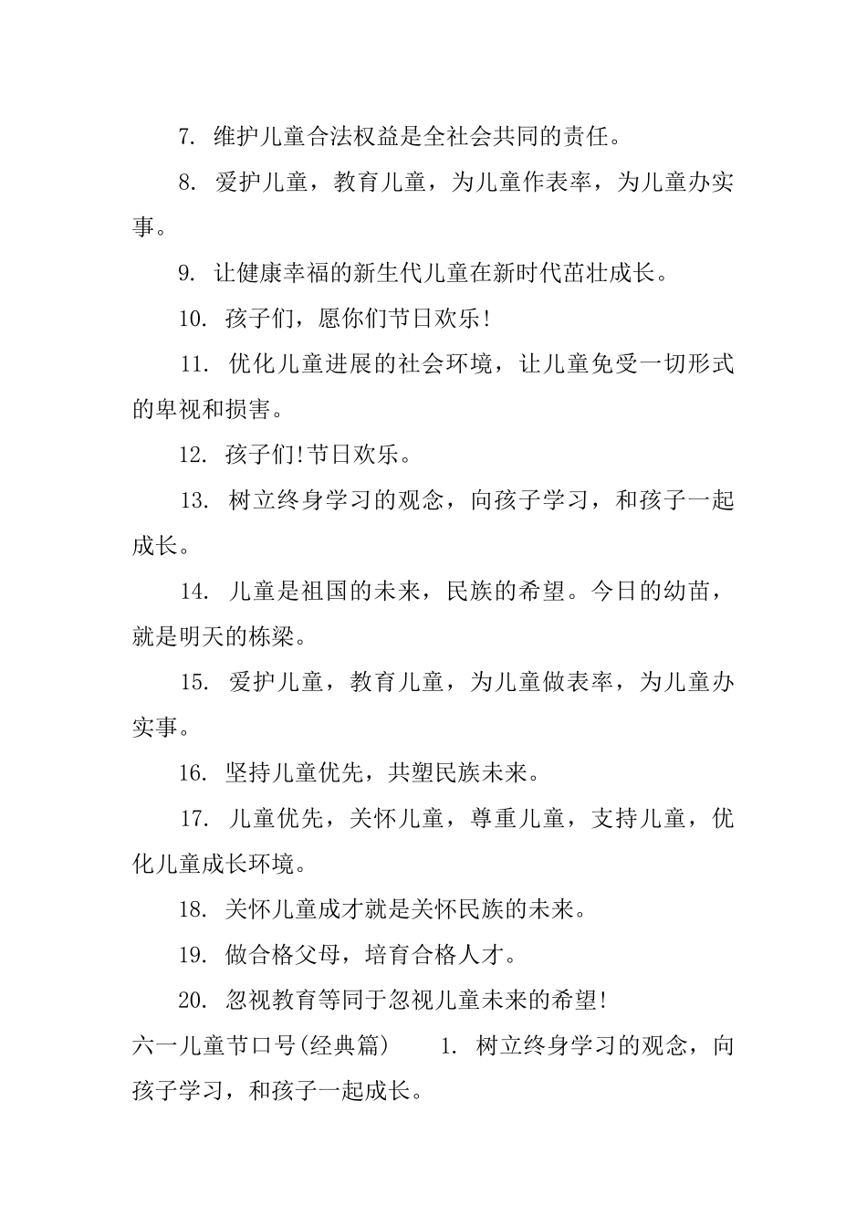 六一儿童节口号六一儿童节学生口号_第2页