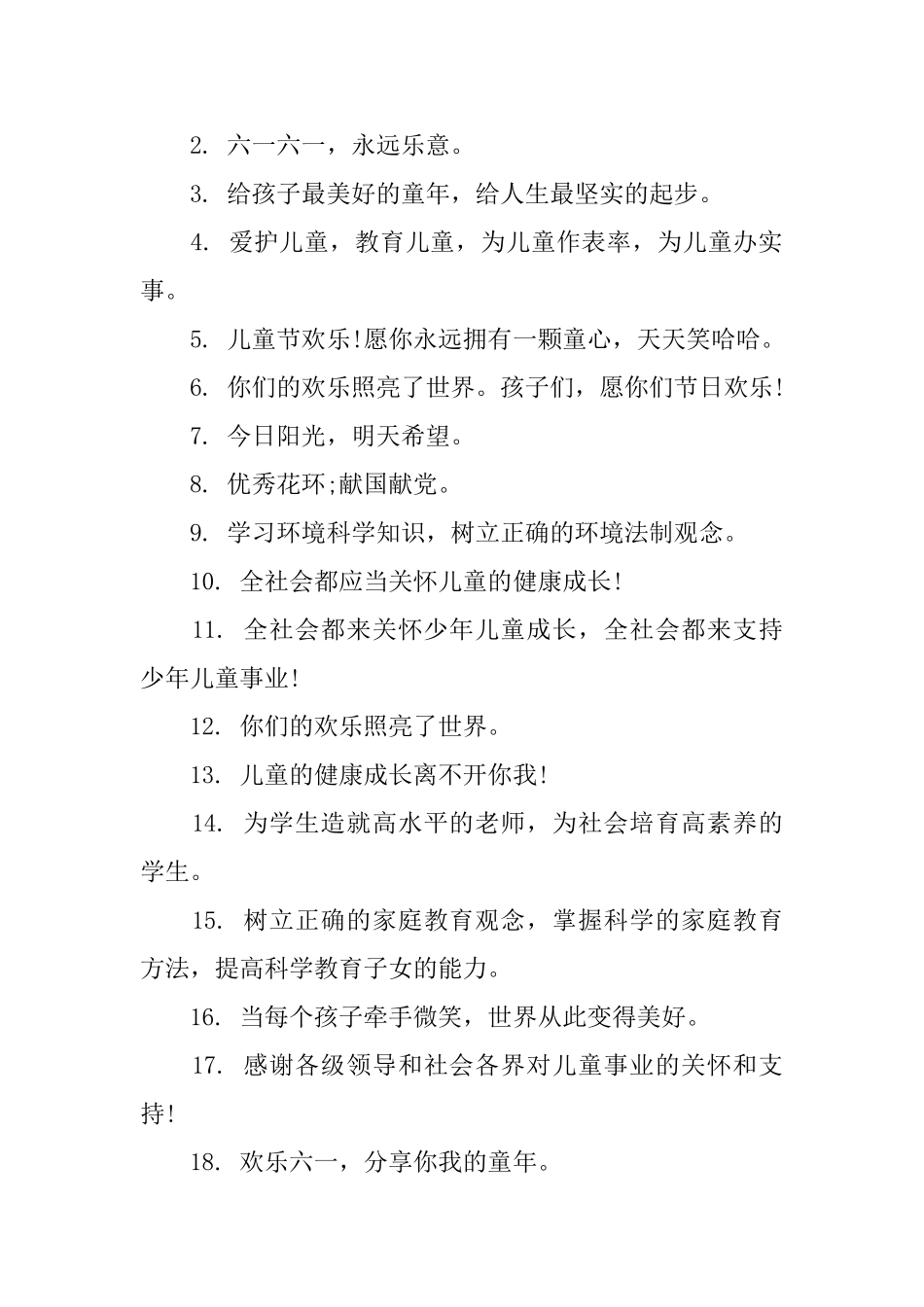 六一儿童节口号六一儿童节学生口号_第3页