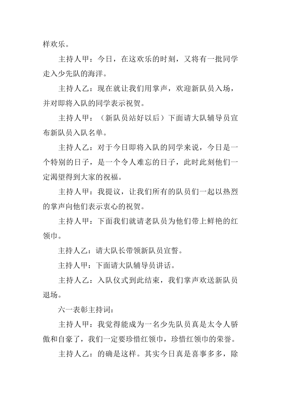 六一儿童节主持词串词范文_第2页