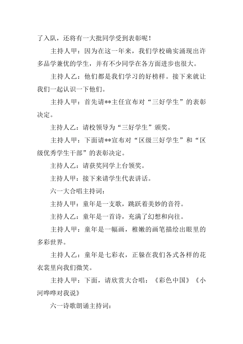 六一儿童节主持词串词范文_第3页