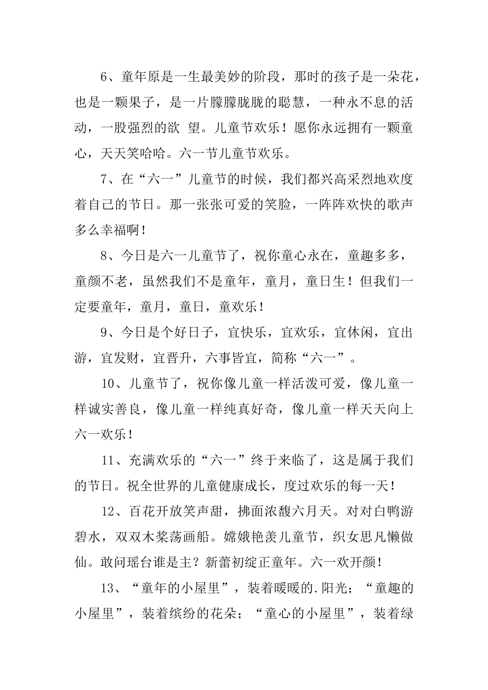六一儿童节好词好句好段摘抄大全_第2页