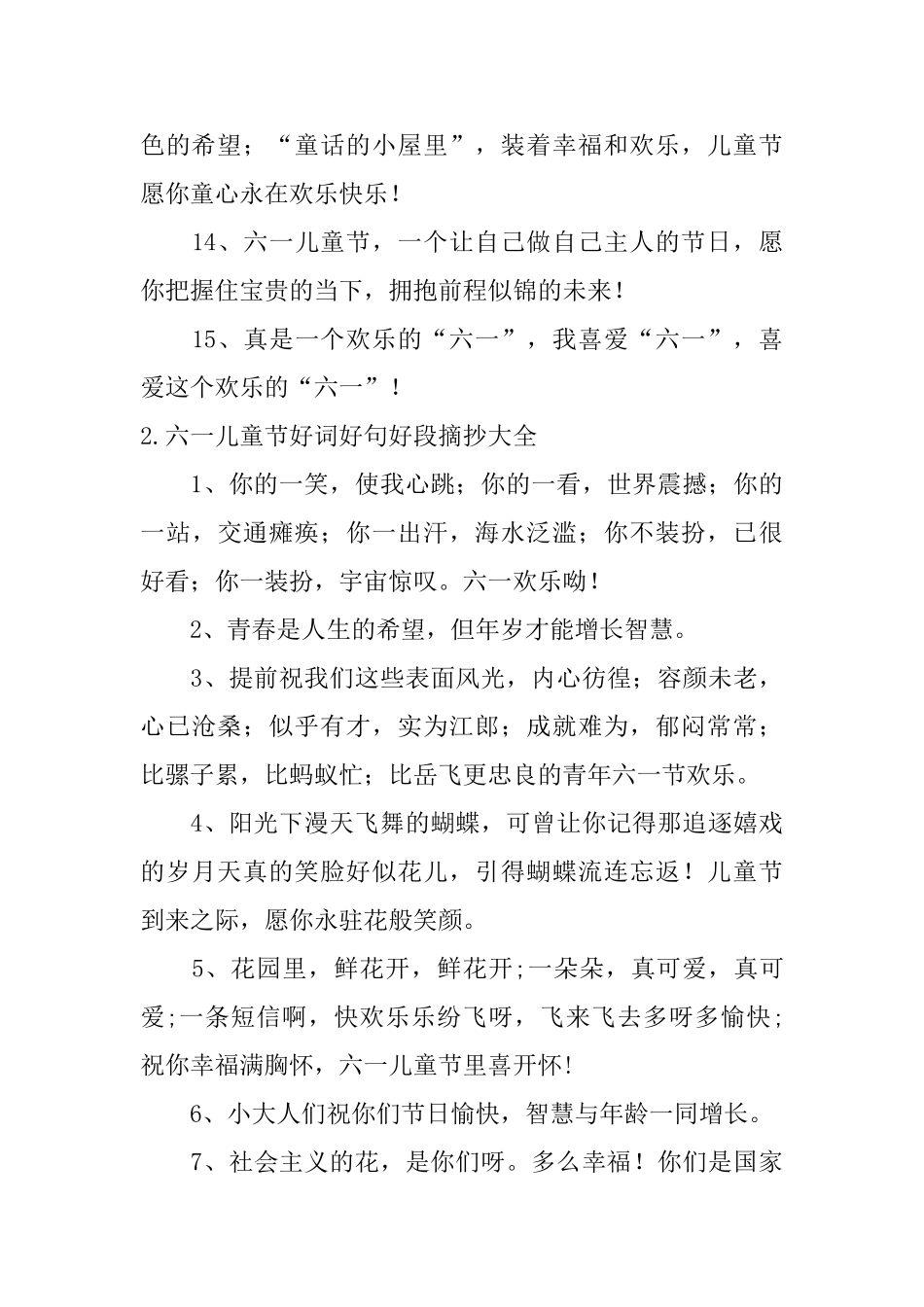 六一儿童节好词好句好段摘抄大全_第3页