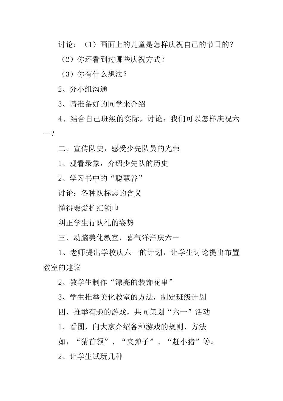 六一儿童节主题班会教案5篇_第2页