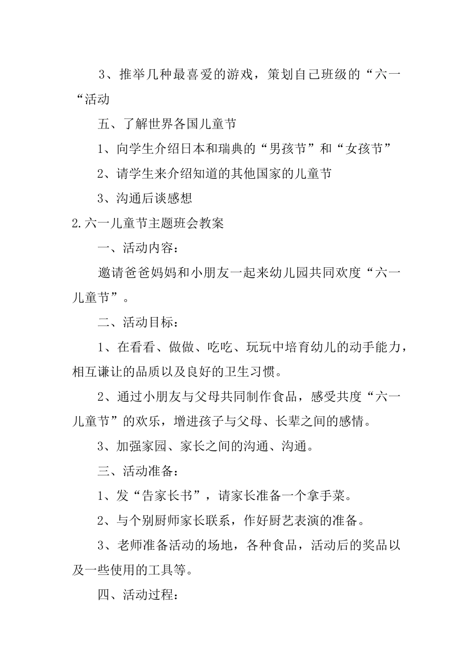 六一儿童节主题班会教案5篇_第3页