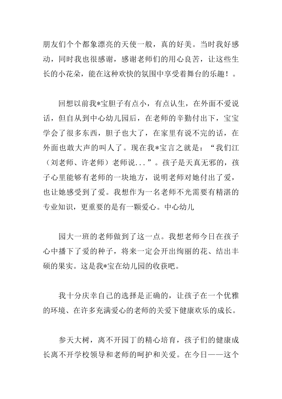 六一儿童节家长心得及感想_第2页