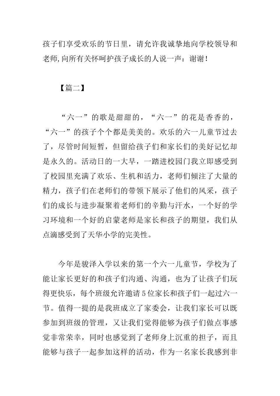 六一儿童节家长心得及感想_第3页