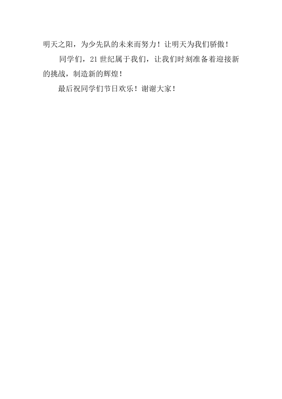 六一儿童节开幕主持词_第2页