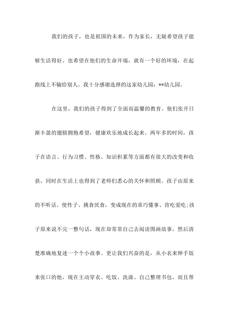 六一儿童节家长代表发言稿6篇_第2页