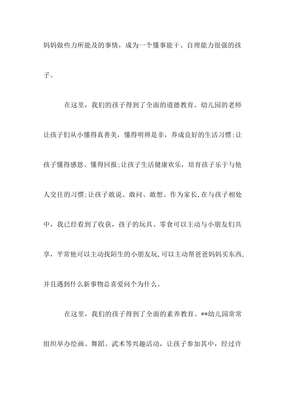 六一儿童节家长代表发言稿6篇_第3页