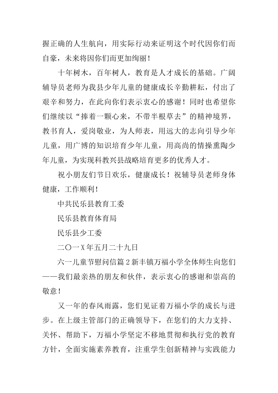 六一儿童节慰问信_第2页