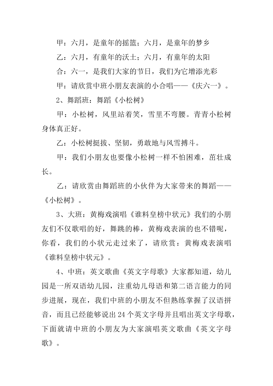 六一儿童节文艺晚会主持词_第2页