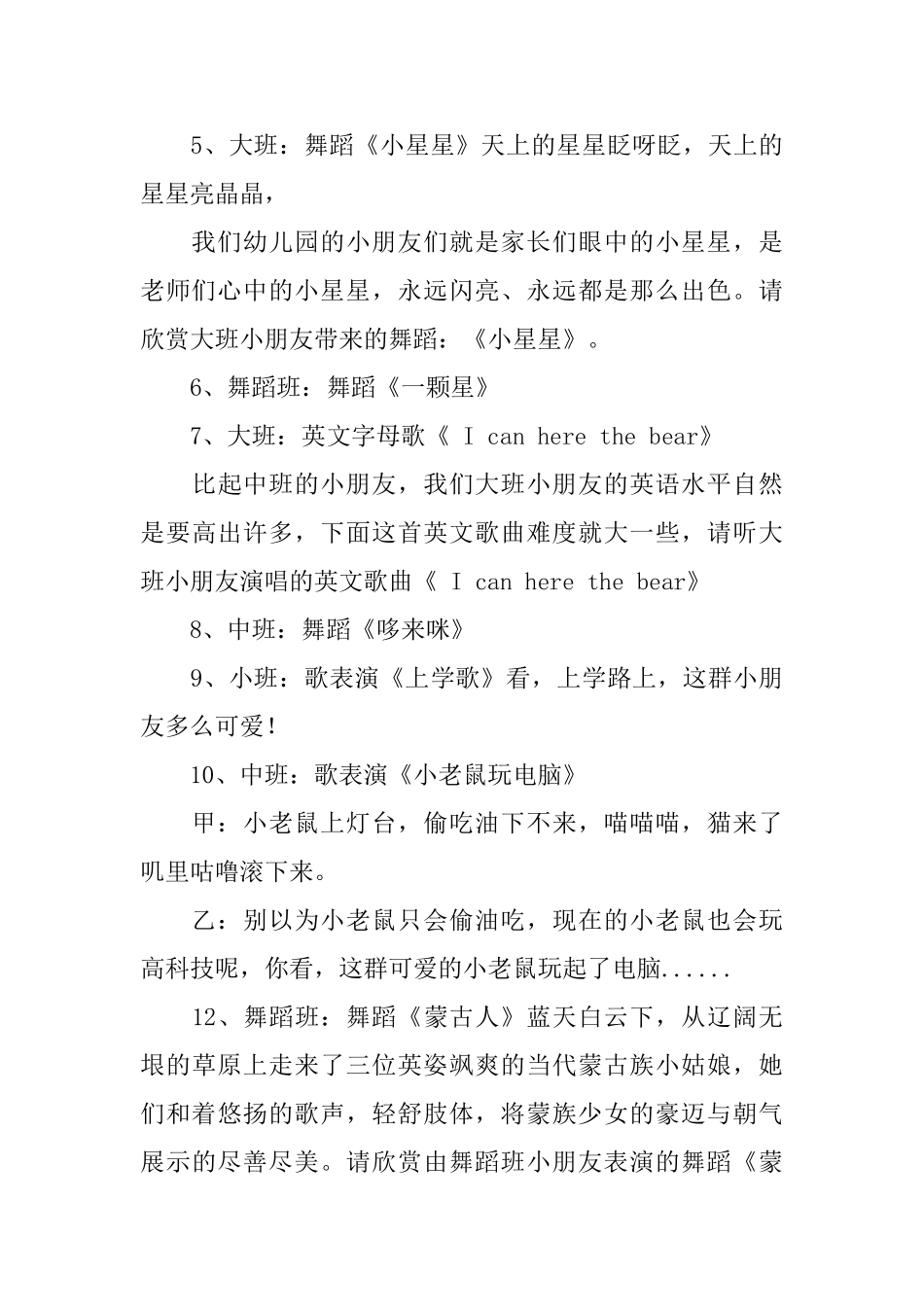 六一儿童节文艺晚会主持词_第3页