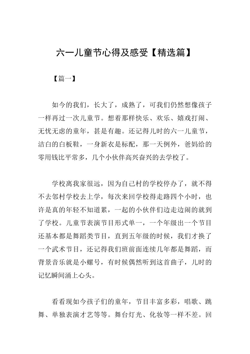 六一儿童节心得及感受_第1页