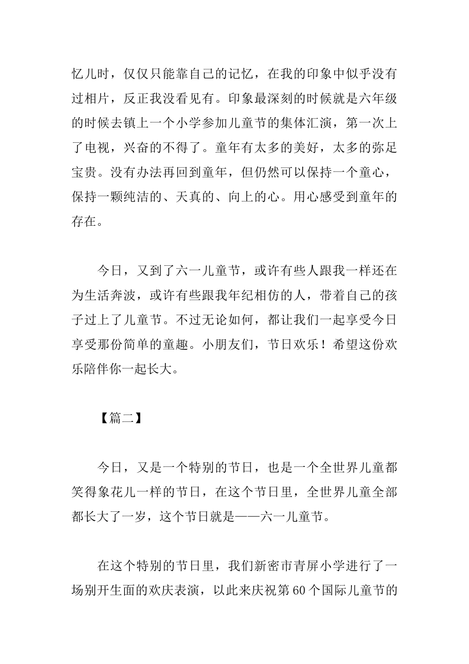 六一儿童节心得及感受_第2页