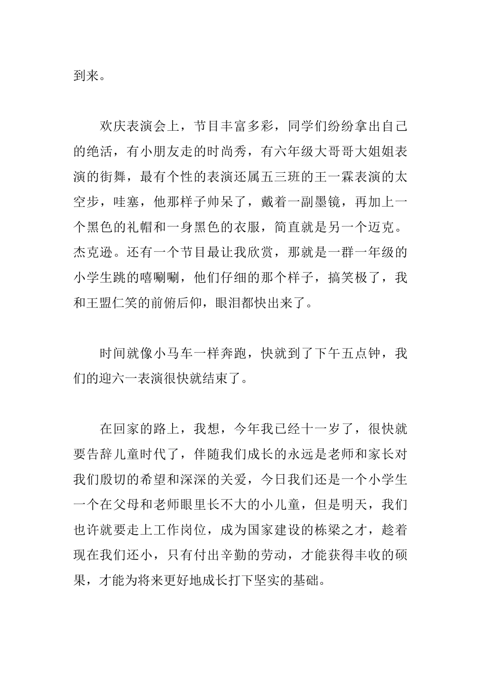 六一儿童节心得及感受_第3页