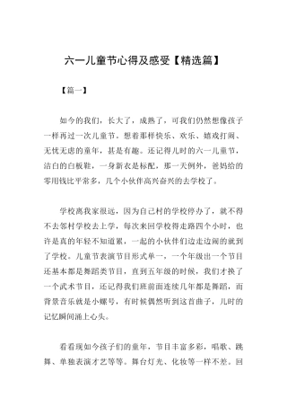 六一儿童节心得及感受