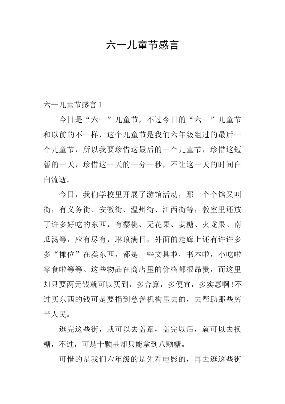 六一儿童节感言_第1页