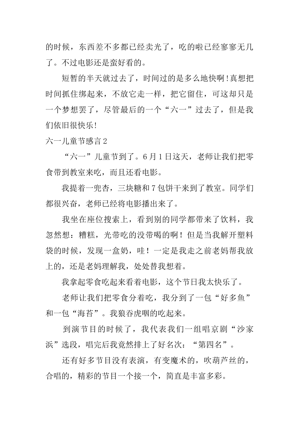 六一儿童节感言_第2页