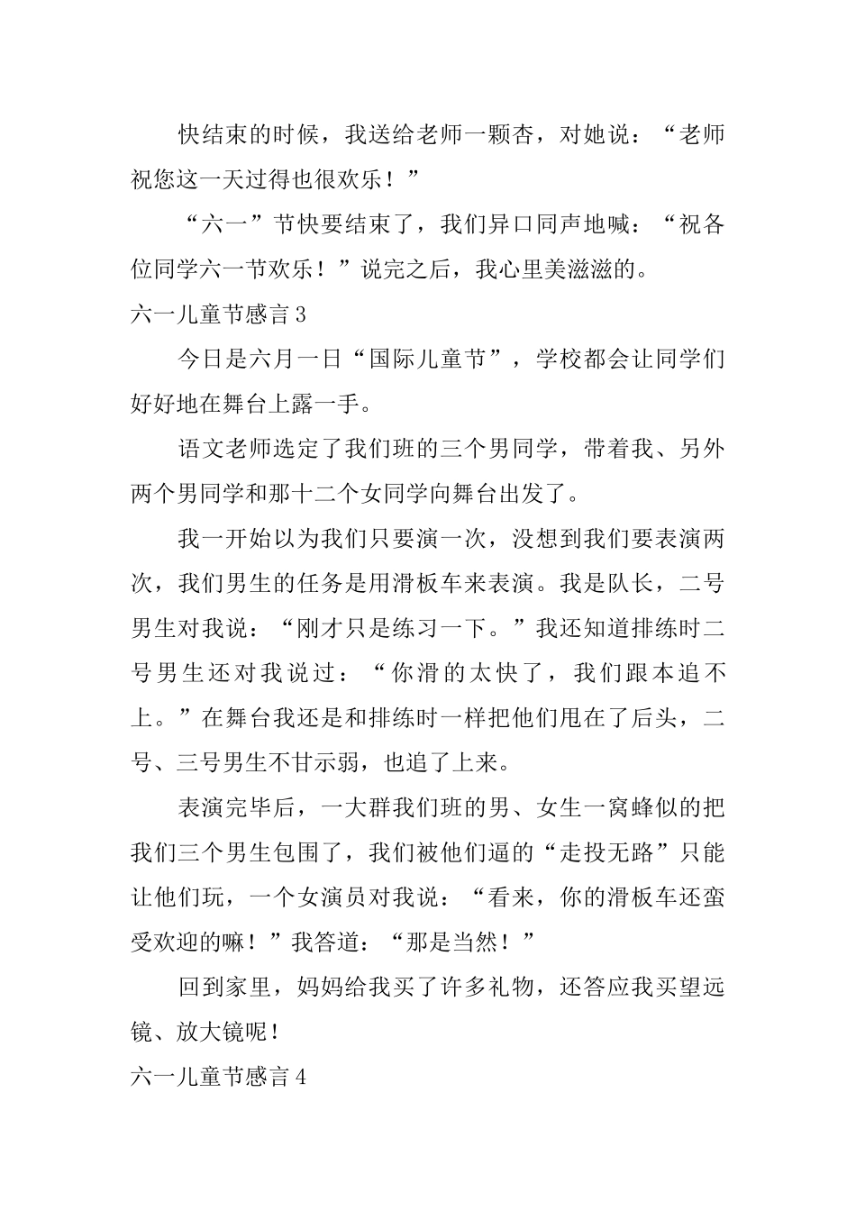 六一儿童节感言_第3页