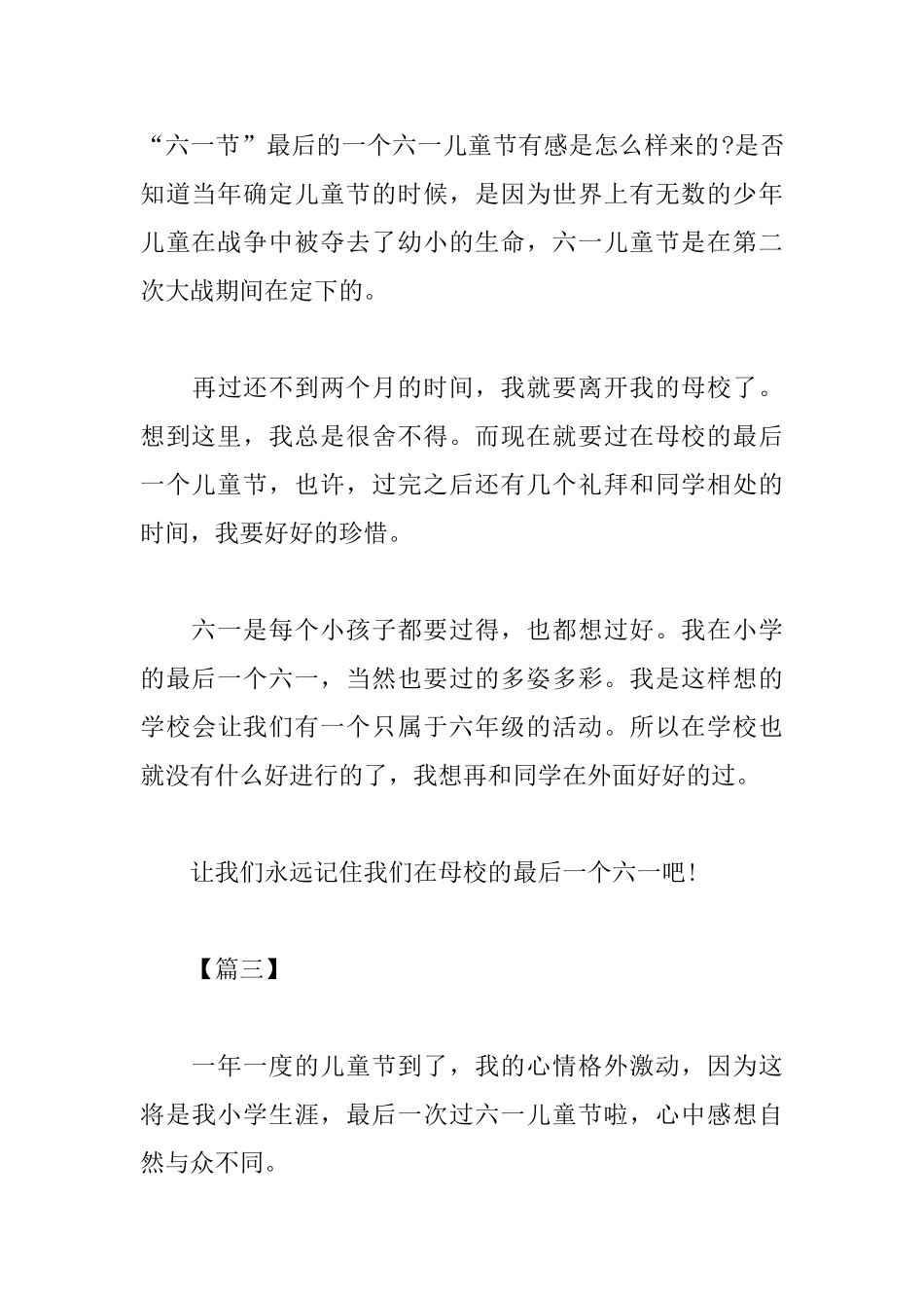 六一儿童节心得及感悟汇总_第3页