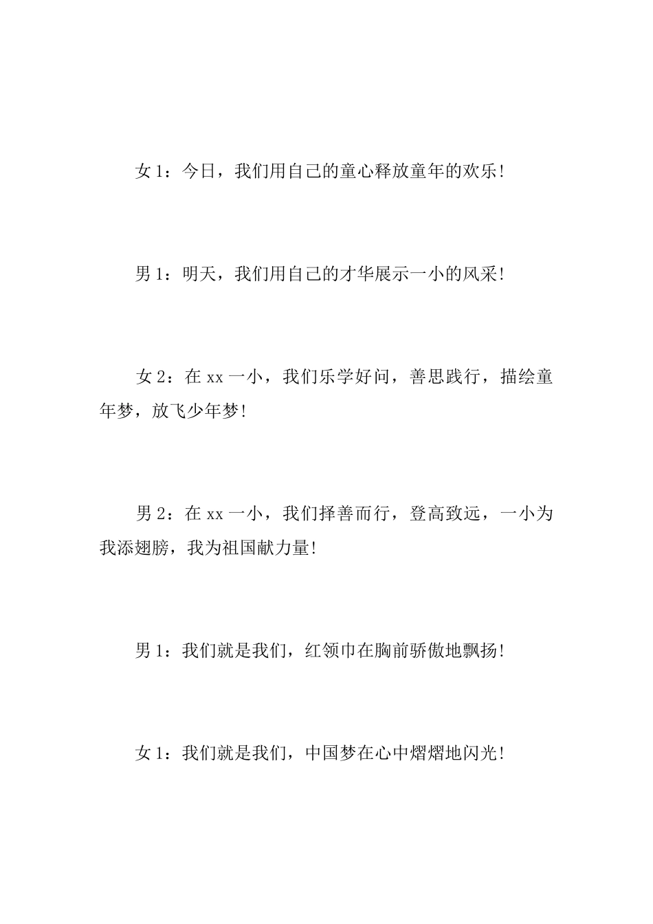 六一儿童节文艺晚会结束词范文_第2页