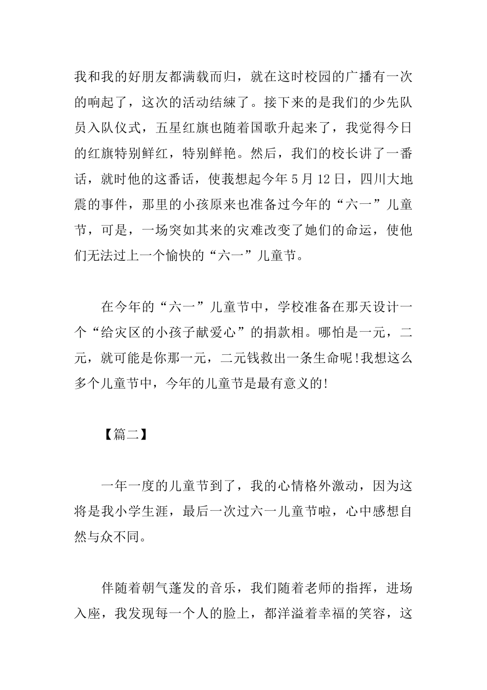 六一儿童节感受与体会_第2页
