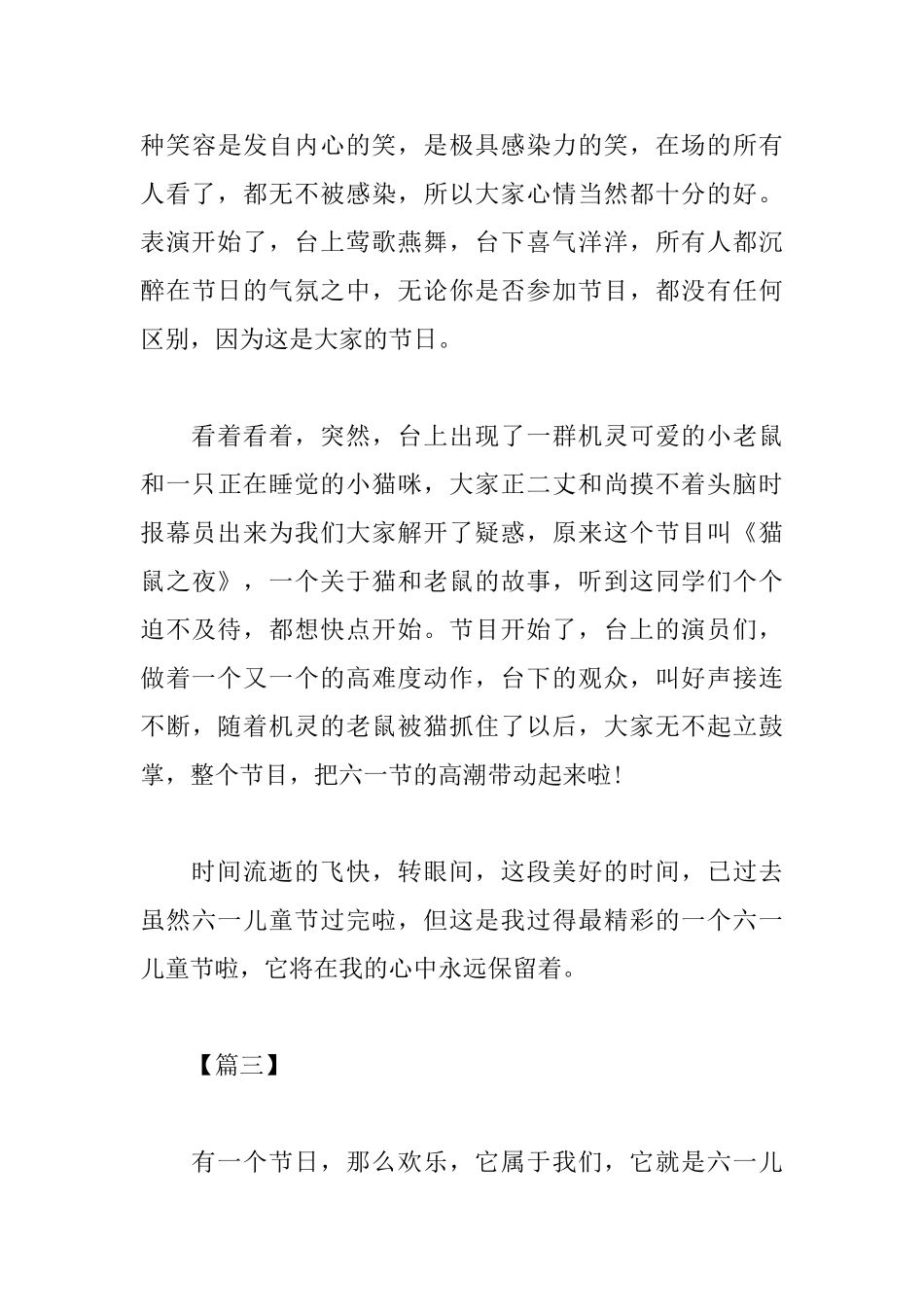 六一儿童节感受与体会_第3页