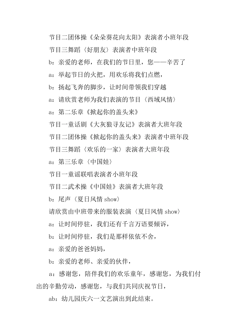 六一儿童节晚会上的主持词_第2页