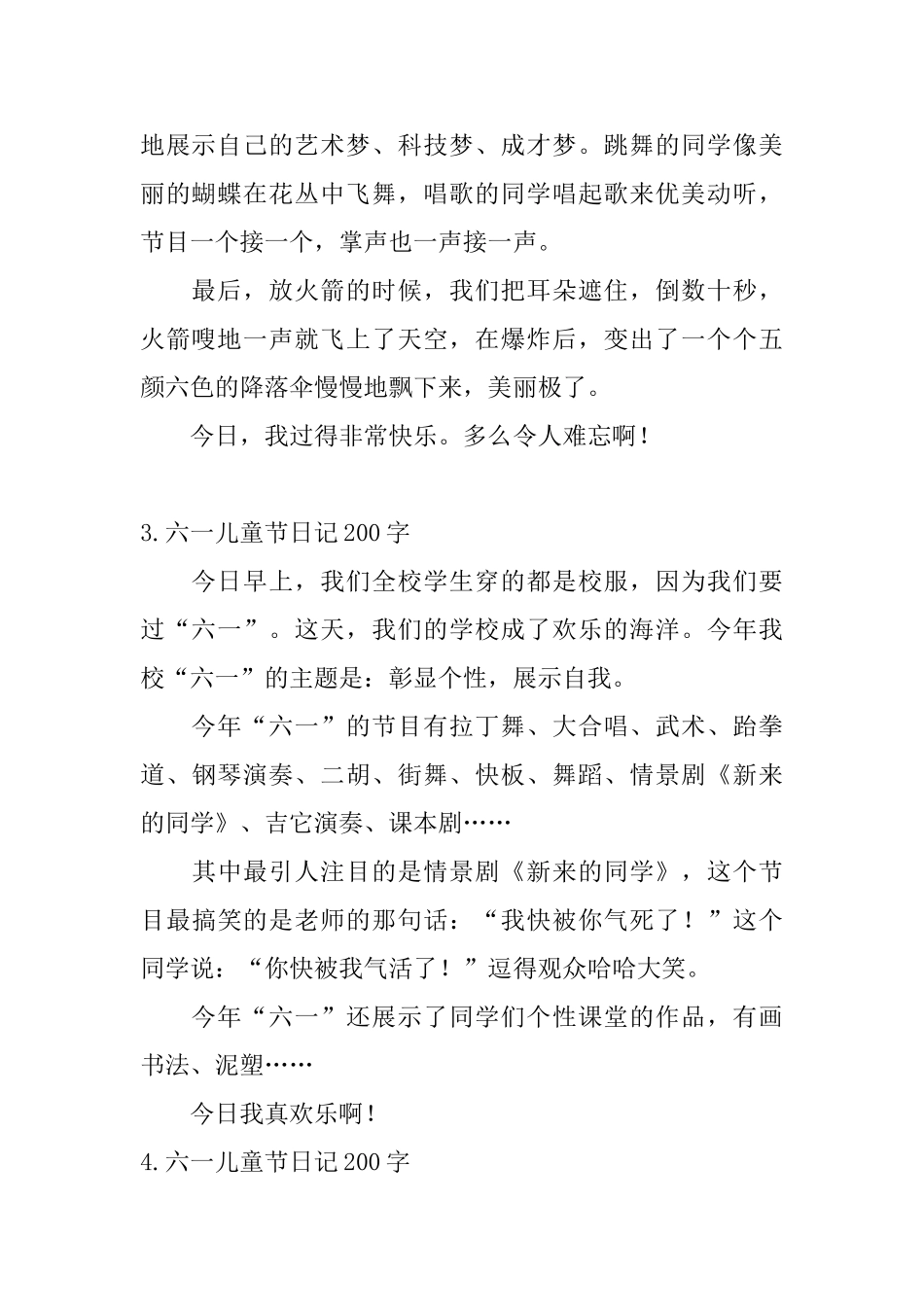 六一儿童节日记200字5篇_第2页