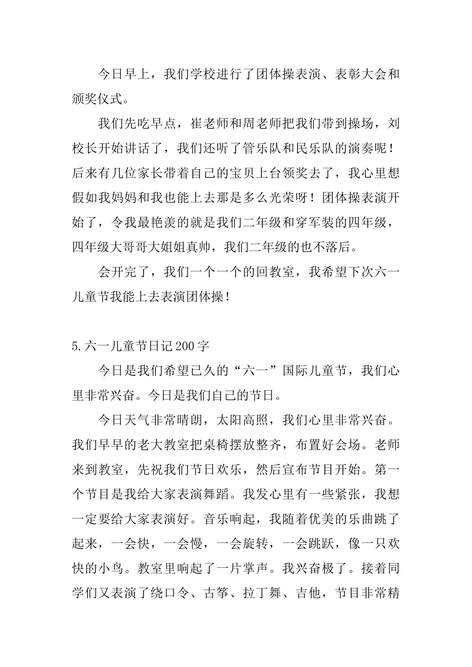 六一儿童节日记200字5篇_第3页